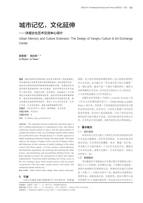 城市记忆，文化延伸——洋湖文化艺术交流中心设计