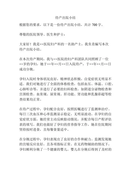 待产出院小结