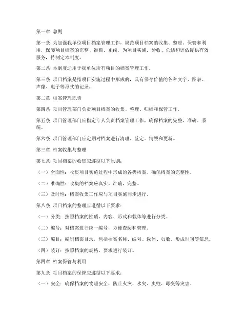 项目档案管理制度
