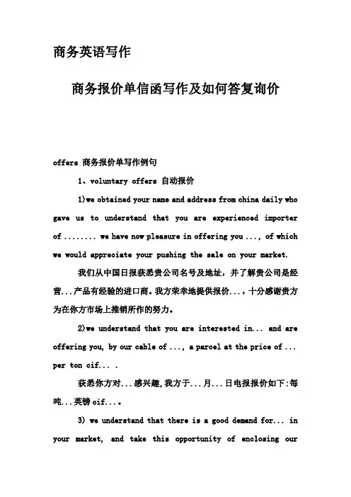 商务英语写作-商务报价单信函写作及如何答复询价