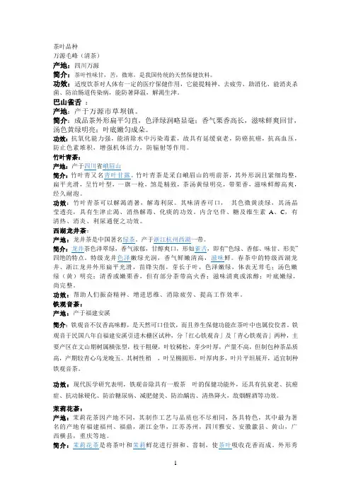 茶叶简介