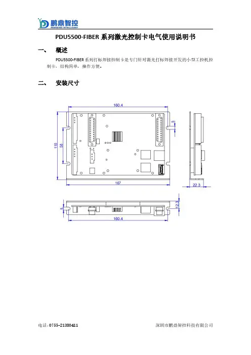 PDU5500-FIBER 系列激光控制卡电气使用说明书