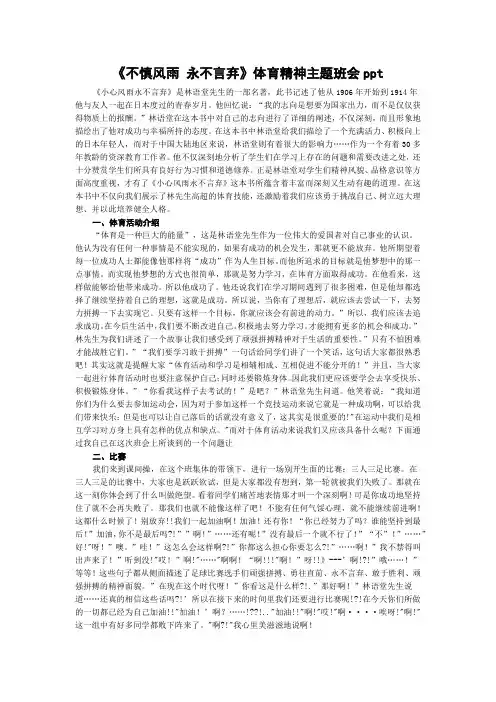 《不慎风雨 永不言弃》体育精神主题班会ppt