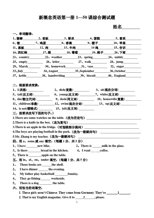 (完整版)新概念1--50课练习题,及答案