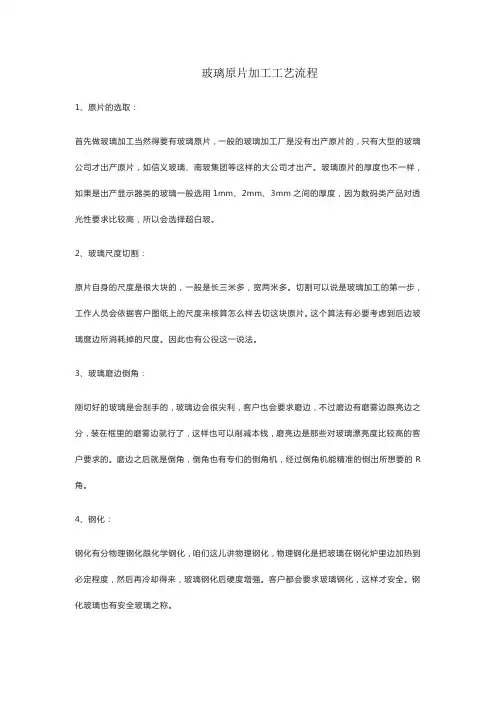 玻璃原片加工工艺流程