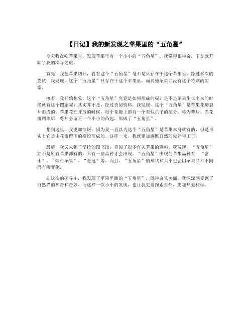 【日记】我的新发现之苹果里的“五角星”
