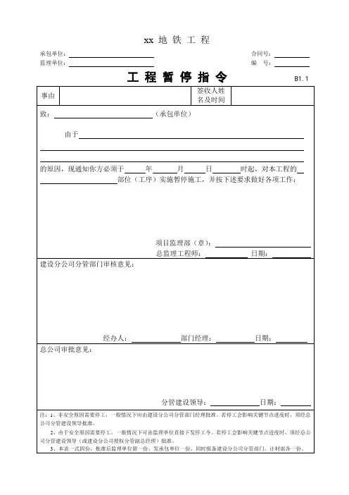 地铁工程监理资料讲解