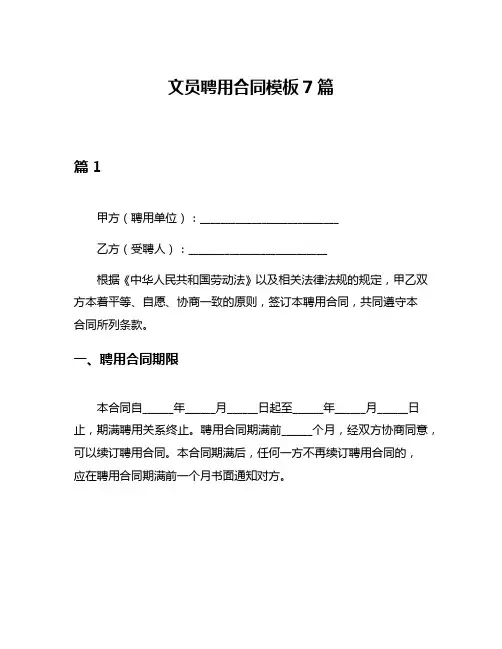 文员聘用合同模板7篇
