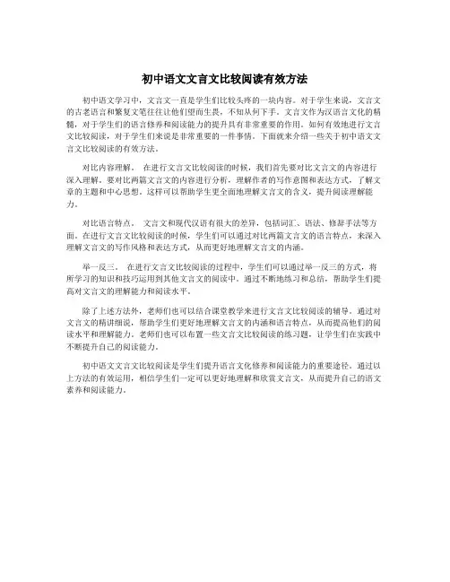 初中语文文言文比较阅读有效方法