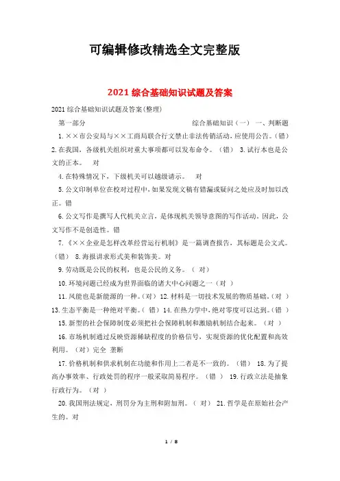 2021综合基础知识试题及答案全文