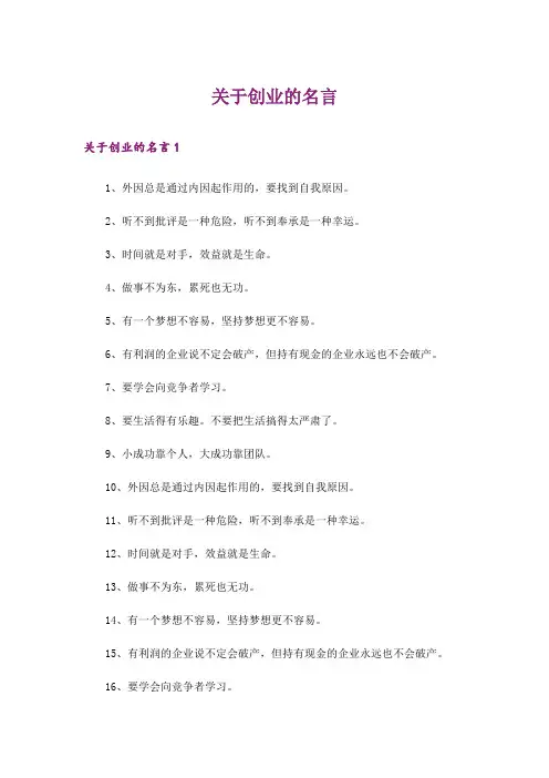 关于创业的名言
