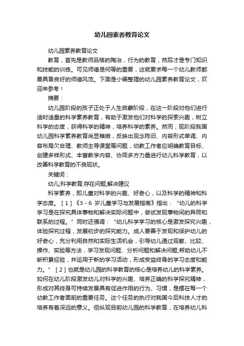 幼儿园素养教育论文