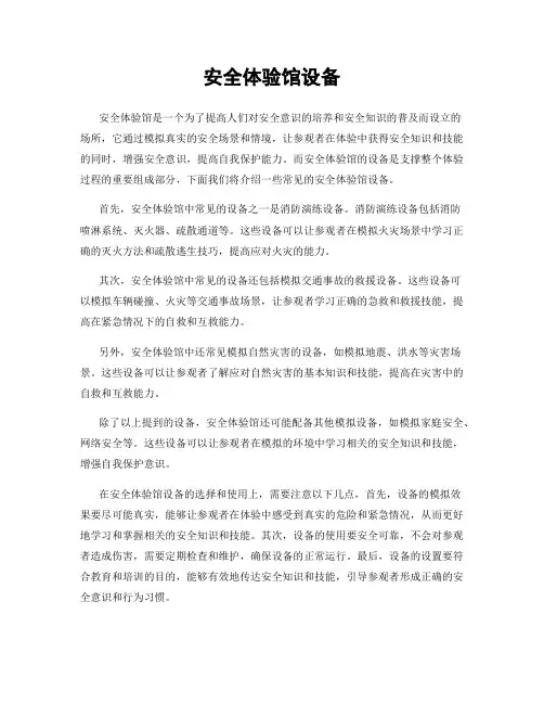 安全体验馆设备