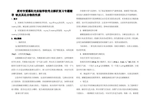 高三化学高考专题复习钠及其化合物