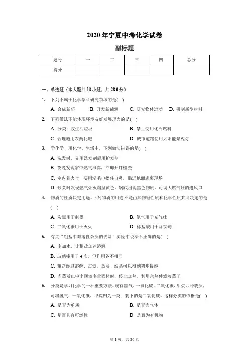 2020年宁夏中考化学试卷(含答案解析)