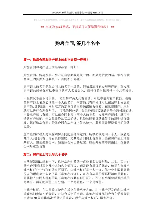 2018-2019-购房合同,签几个名字-精选word文档 (4页)