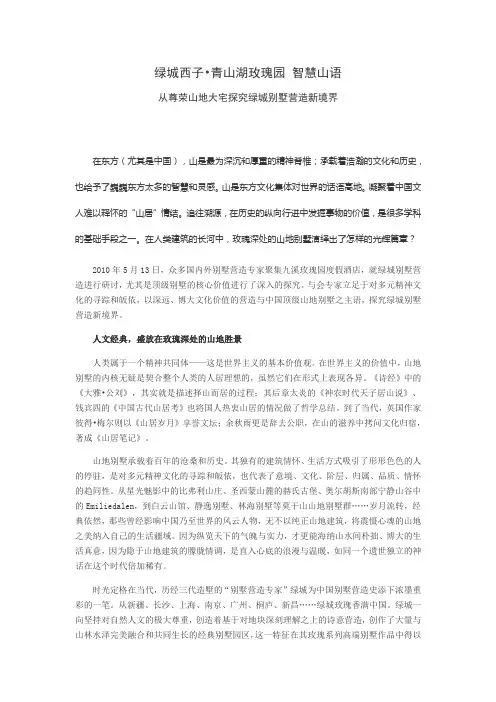 山地别墅-青山湖玫瑰园
