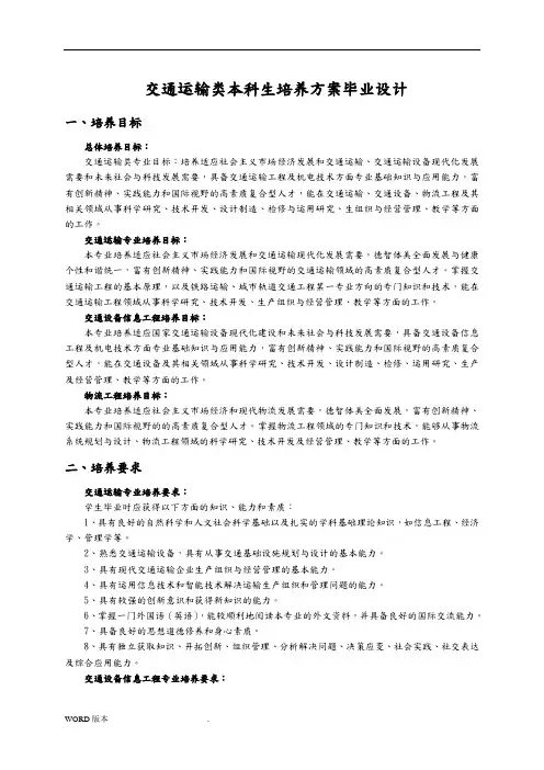 交通运输类本科生培养方案毕业设计