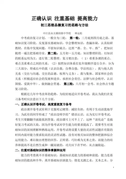 初三思想政治复习思路与方法
