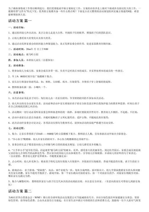 活动策划组织实施方案通用8篇