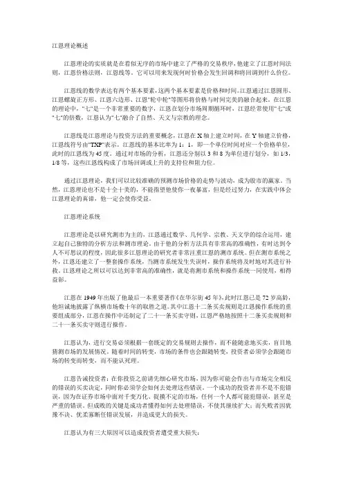 江恩理论概述