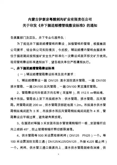 管线吊挂标准(修订)