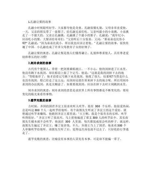 小学生成语故事大全