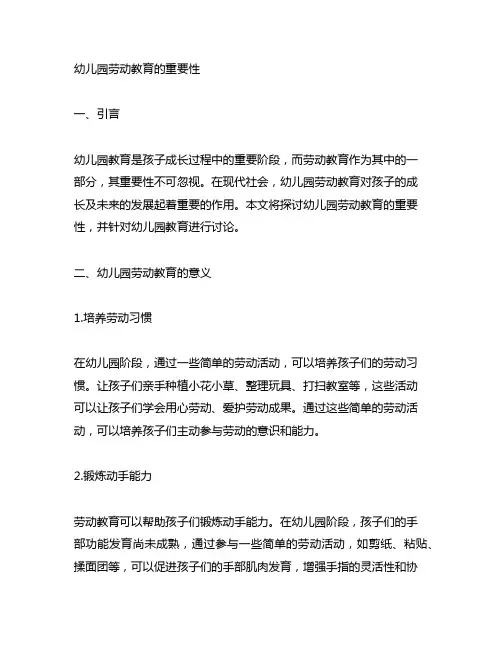 幼儿园劳动教育的重要性 幼儿园教育