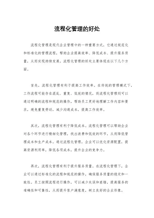 流程化管理的好处