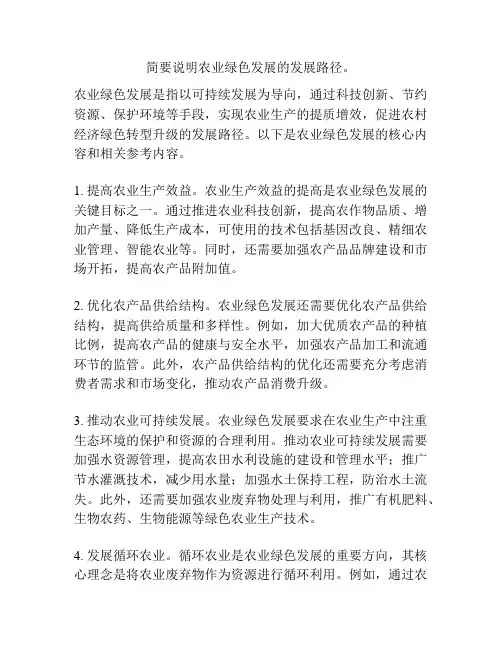 简要说明农业绿色发展的发展路径。