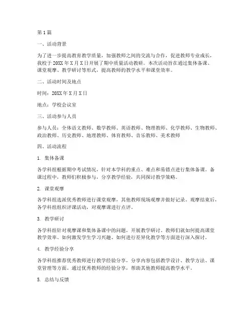 期中质量活动教研记录(3篇)