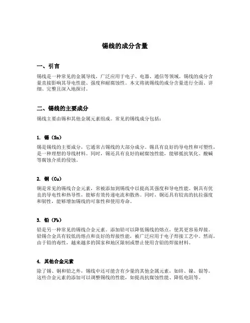 锡线的成分含量