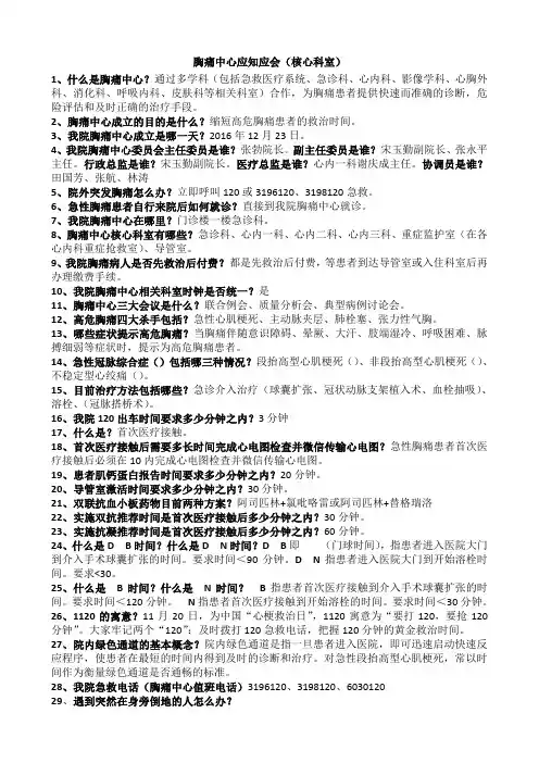 胸痛中心应知应会(核心科室)胸痛中心知识竞赛题库