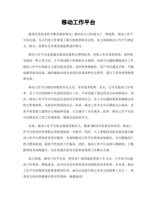 移动工作平台