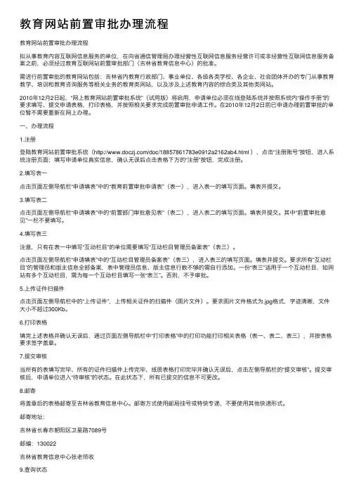 教育网站前置审批办理流程