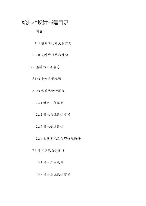 给排水设计书籍目录