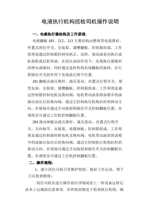电液执行机构巡检司机操作说明