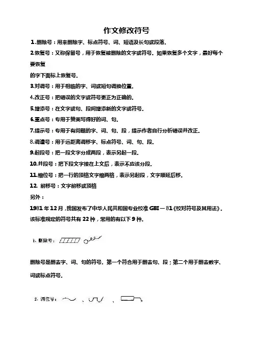 作文修改符号