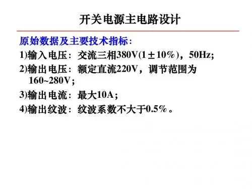 2013电力电子课程设计