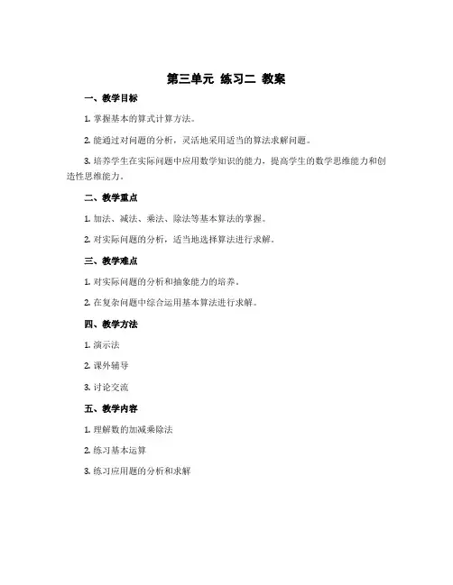 第三单元 练习二 教案-2022-2023学年数学一年级上册-北师大版