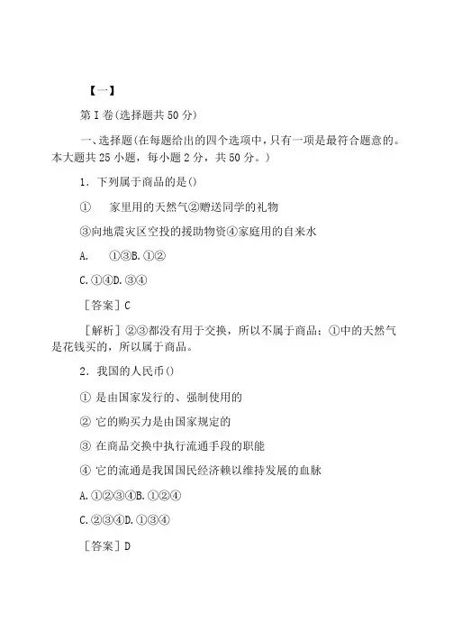 高一政治必修一课时作业及答案