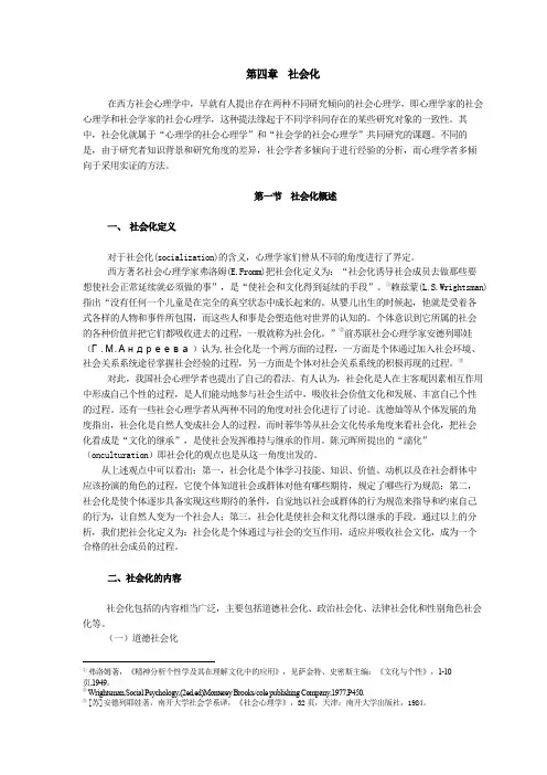 【社会课件】第四章社会化
