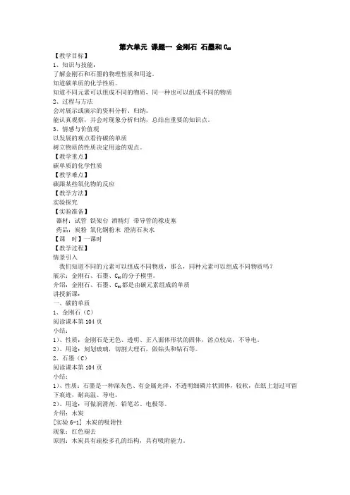 九年级化学第六单元教案