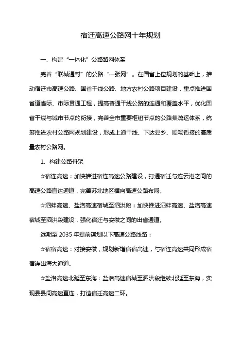 宿迁高速公路网十年规划