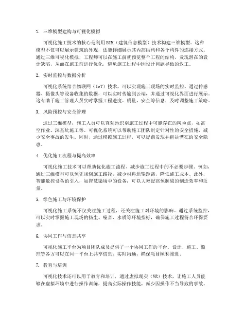 可视化工程施工亮点