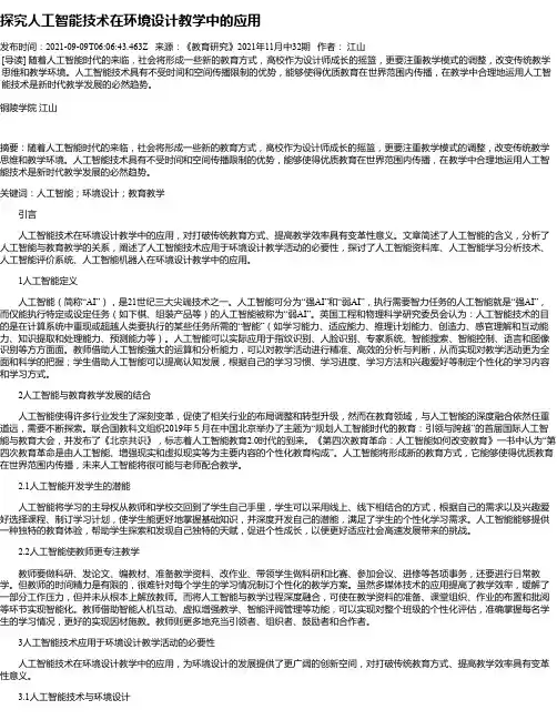 探究人工智能技术在环境设计教学中的应用