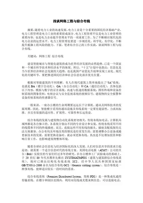 浅谈网络工程与综合布线