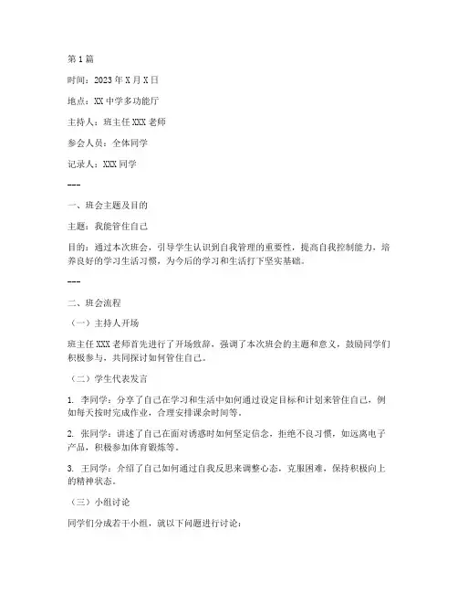 我能管住自己班会记录(3篇)