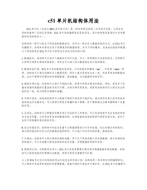 c51单片机结构体用法