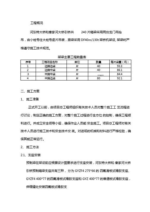 预制箱梁架设方案